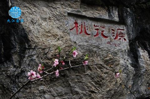 桃花源